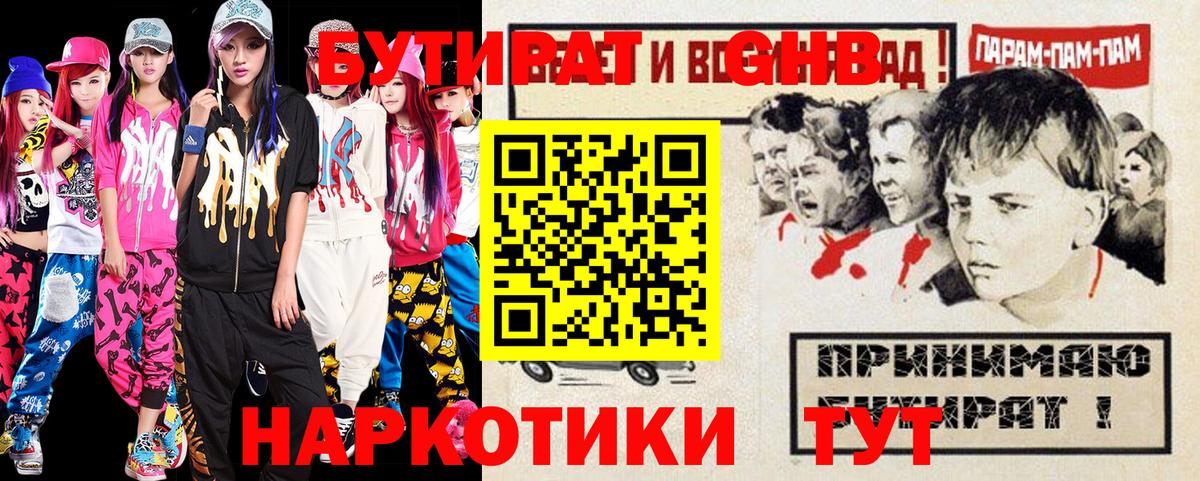 Бутират бутик  Вход с VPN  Чернушка 