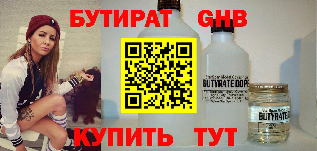 Бутират GHB Чернушка