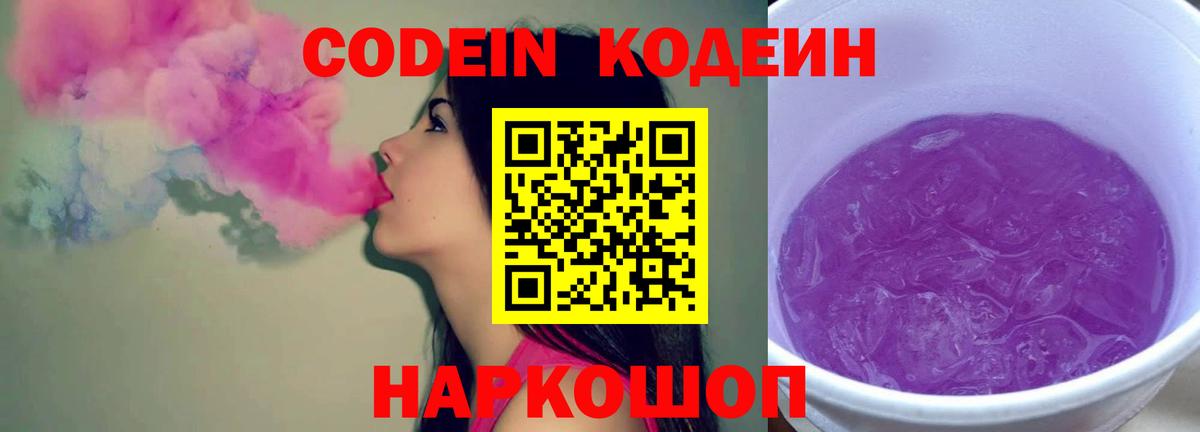 Кодеиновый сироп Lean напиток Lean (лин) Чернушка