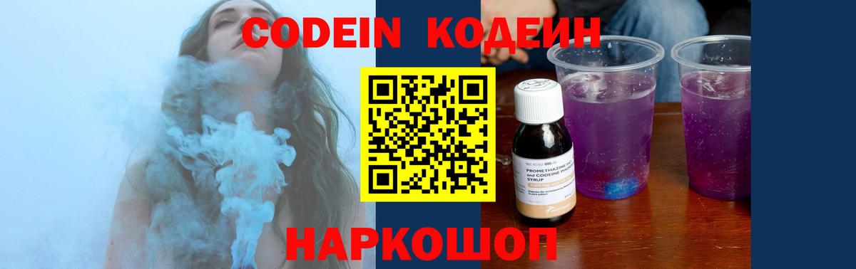 Кодеиновый сироп Lean напиток Lean (лин)  Вход с VPN  Чернушка 