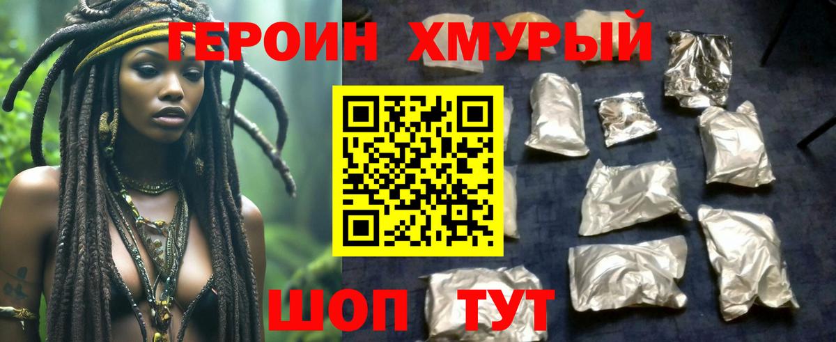 ГЕРОИН белый  Вход с VPN  Чернушка 