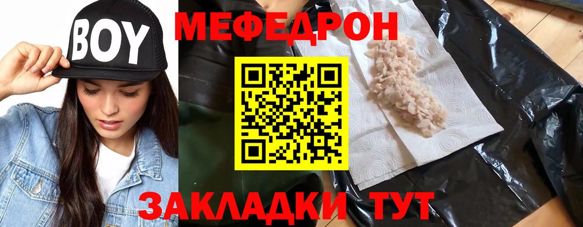 МЯУ-МЯУ мука  Вход с VPN  где найти наркотики  МЯУ-МЯУ  OMG ССЫЛКА  Меф  МЕФ VHQ  Чернушка 